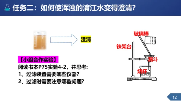 第四单元课题2水的净化课时1课件(共25张PPT内嵌视频)-2023-2024学年九年级化学人教版