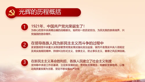 建党100周年大会七一讲话ppt党课