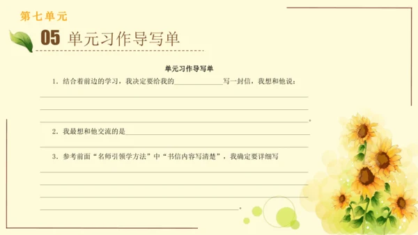 统编版语文四年级上册2024-2025学年度第七单元习作： 写信（课件）