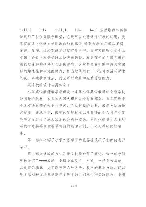 英语老师教学设计心得体会5篇.docx