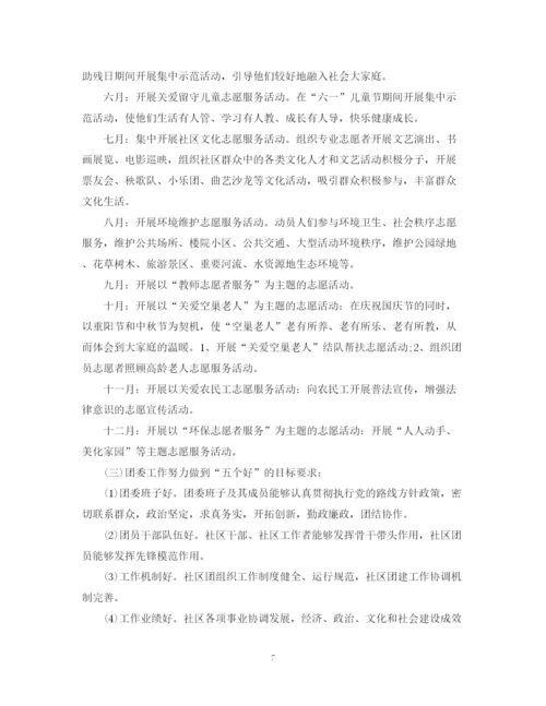 精编之团委工作计划范文.docx