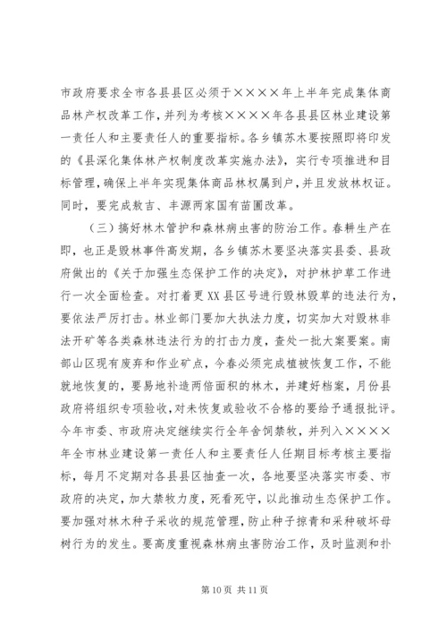 分管副县长在全县春季造林动员大会的讲话 (8).docx