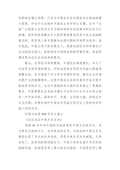 大学生形势与政策课程结课论文800字.docx