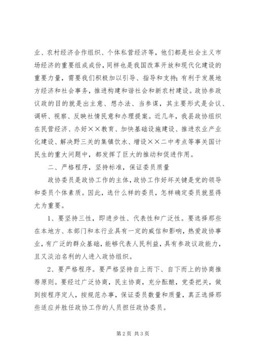 县政协主席在政协换届工作会议上的讲话 (4).docx