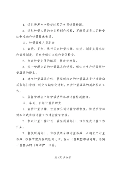 企业计量管理制度.docx