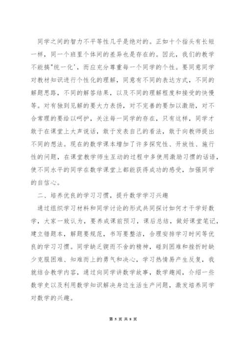 如何提高数学教学技能.docx