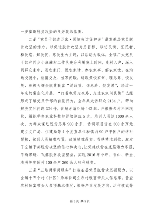 突出党建引领助推脱贫攻坚 (4).docx