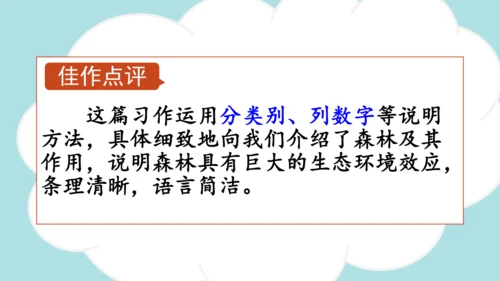 统编版-2024-2025学年五年级语文上册同步精品习作：介绍一种事物 课件