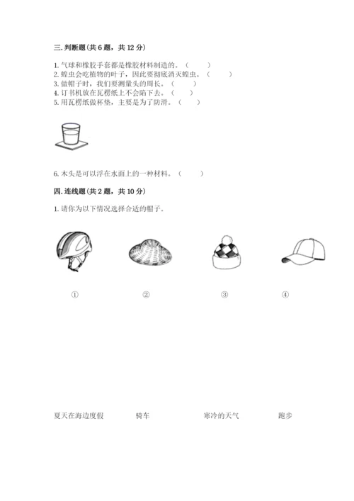 教科版科学二年级上册《期末测试卷》【轻巧夺冠】.docx