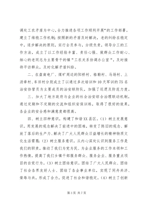 乡镇社会治安综治镇领导表态讲话.docx