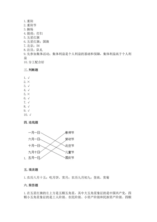 部编版二年级上册道德与法治期中测试卷附解析答案.docx