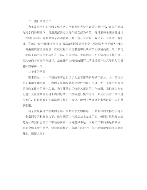 精编之部门月工作总结范文四篇.docx