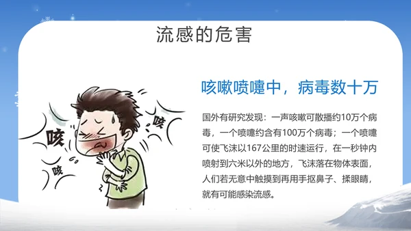 提高自我保健意识预防冬季流感PPT课件