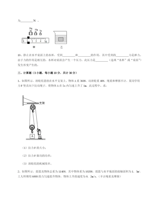 专题对点练习重庆市彭水一中物理八年级下册期末考试单元测评试题（含解析）.docx