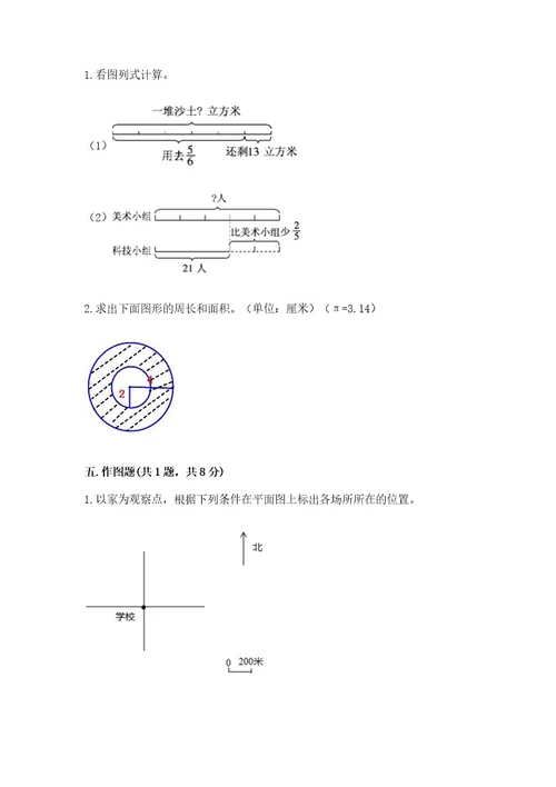 2022六年级上册数学期末测试卷精品含答案