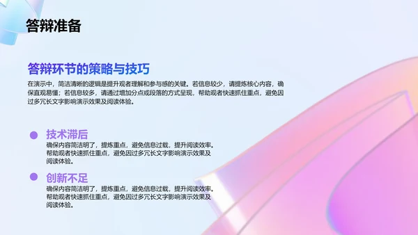 紫色渐变风创业竞赛团队分享PPT模板