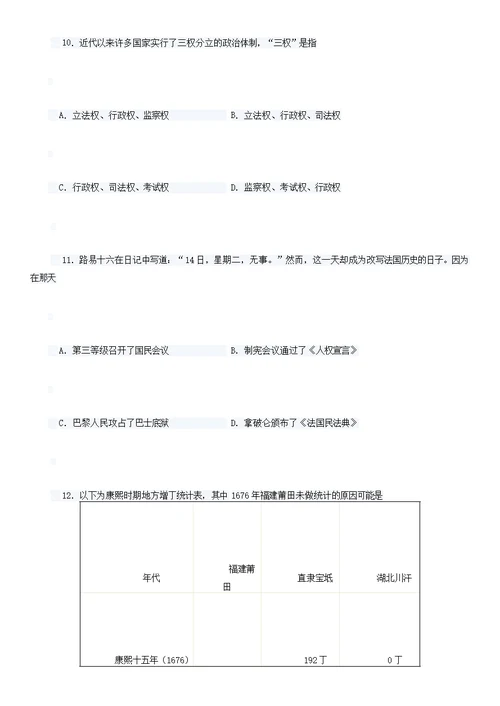 [精]2009年全国高考上海历史试题答案