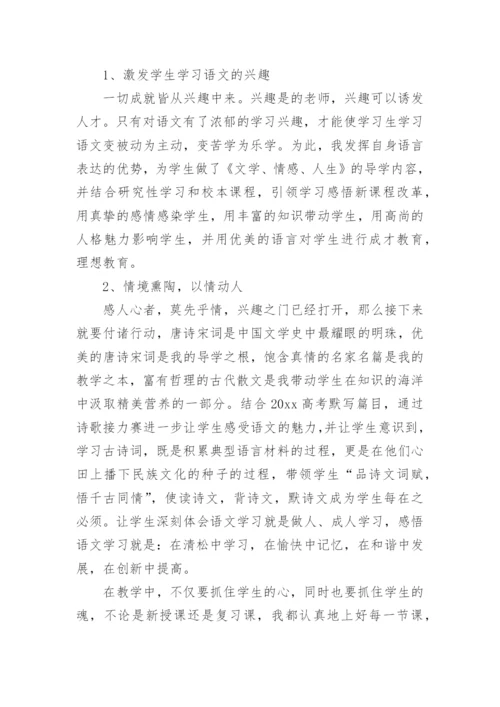 高三语文教师工作总结_4.docx
