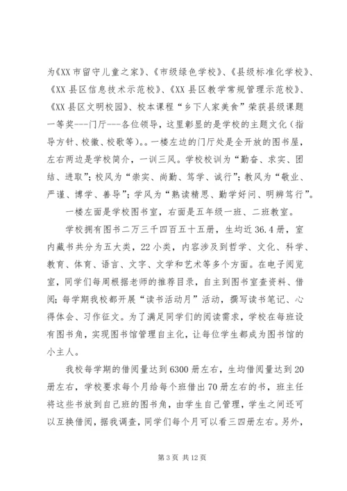 土门关小学两基汇报 (2).docx