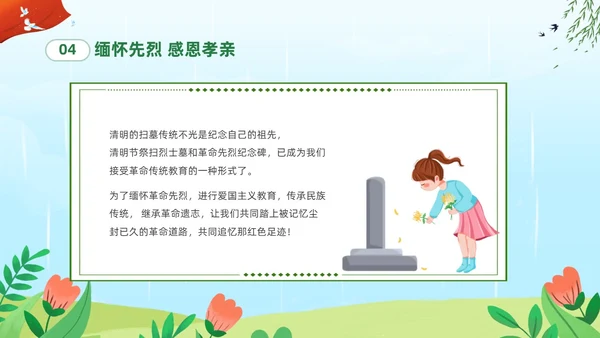 绿色清新卡通儿童中小学4月5日缅怀先烈传承美德主题班会PPT清明