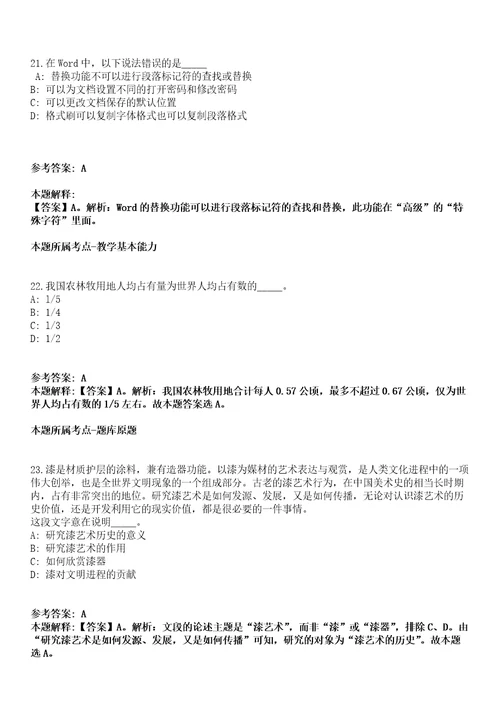 2021年06月柳州市不动产登记中心2021年招考编外聘用人员冲刺卷第11期带答案解析