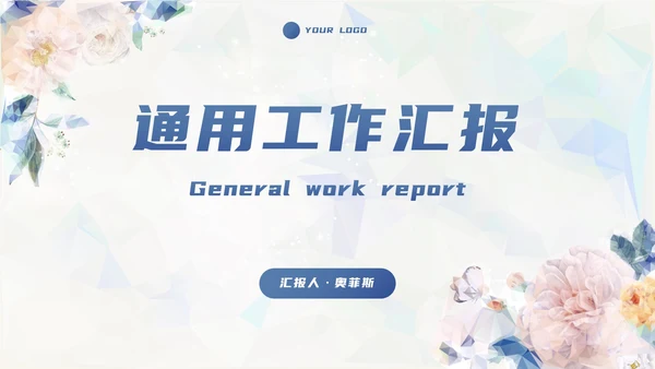水彩小清新花卉商务工作汇报PPT模板