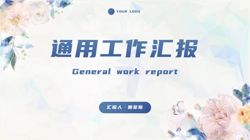 水彩小清新花卉商务工作汇报PPT模板