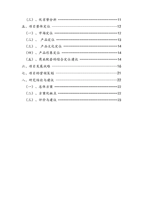 房地产策划资料报告材料