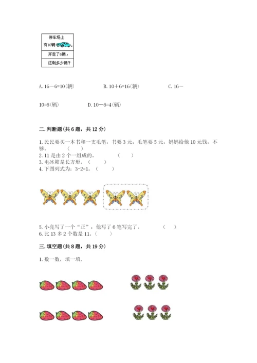 小学一年级上册数学期末测试卷附参考答案【培优】.docx