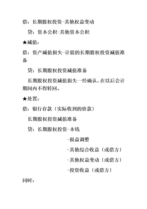 最新初级会计实务交易性金融资产账务处理归纳总结