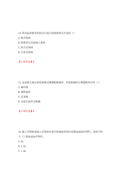 2022版山东省建筑施工专职安全生产管理人员C类考核题库押题训练卷含答案25