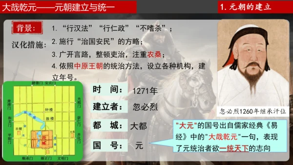 第10课 蒙古族的兴起与元朝的建立 课件（共17张PPT  内嵌视频）