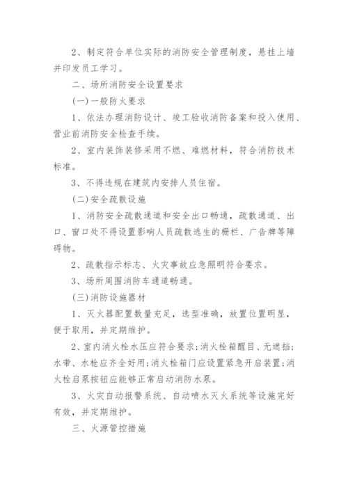 银行消防安全管理制度.docx