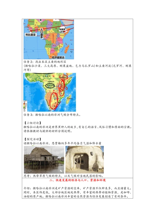 【大单元教学】东半球的其他地区和国家大单元整体教学--人教版（新课标）七下（单元分析 4课时教学设计