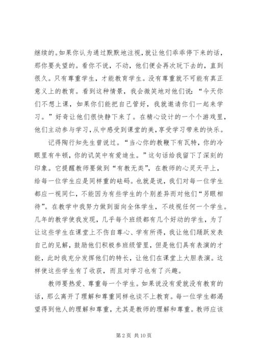 《陶行知教育专著》读后感.docx