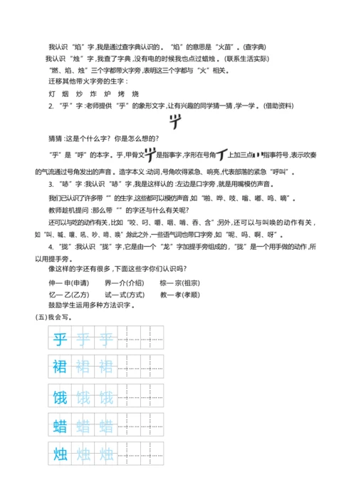统编版语文三年级上册第三单元 携手童话形象 ,漫游童话王国 大单元主题情境式教学设计