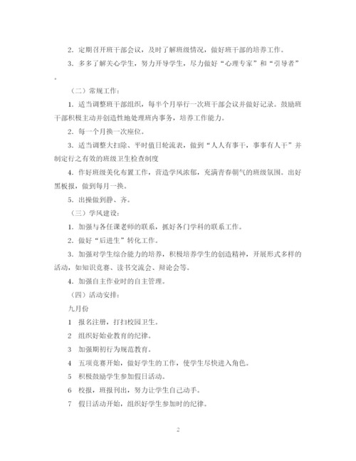 精编之第一学期四2)班小学四年级班主任工作计划班级情况分析.docx