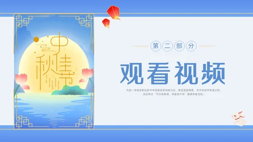 蓝色水彩插画中秋道德讲堂PPT课件