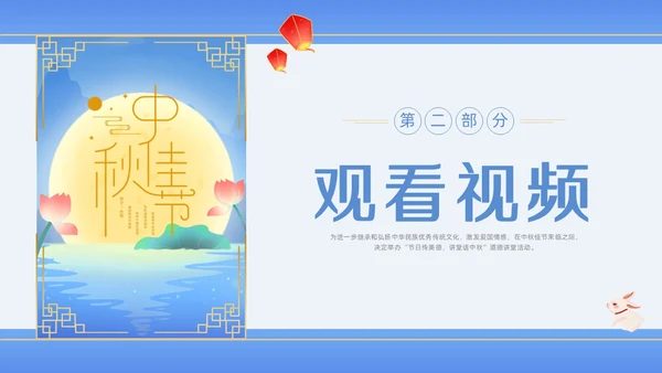 蓝色水彩插画中秋道德讲堂PPT课件