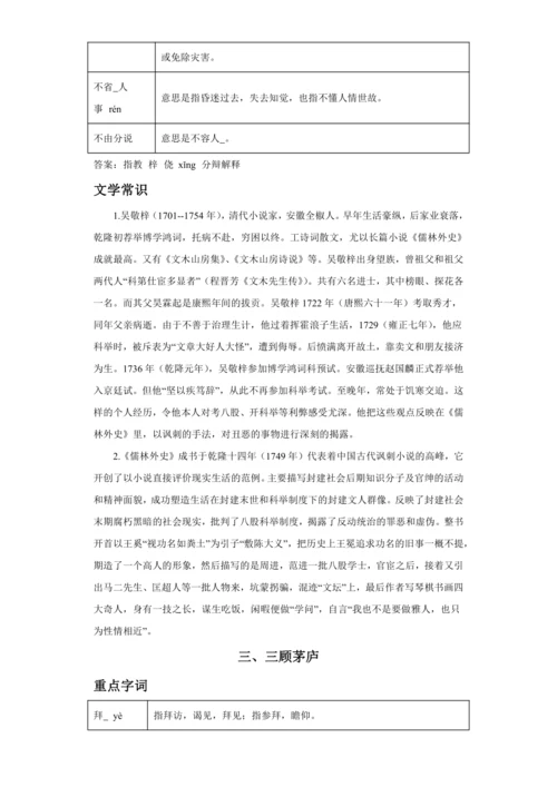 初中语文九年级上册第六单元01讲核心 讲义