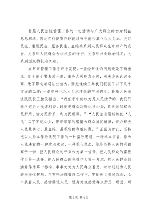 如何做好基层法院管理工作汇报范文 (3).docx