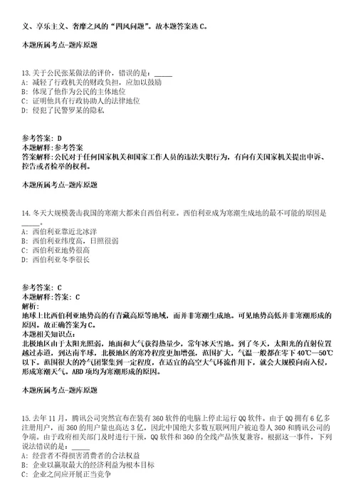 2021年08月2021年山东菏泽市教育局选聘高中教研员5人强化练习卷2