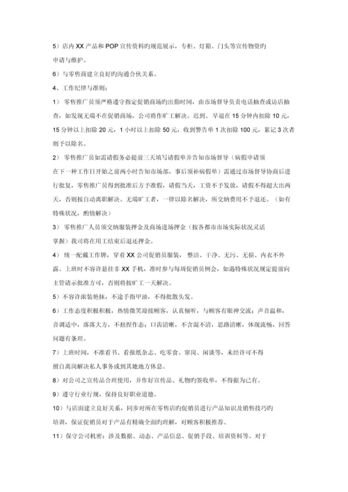 新版公司促销员工作标准手册.docx