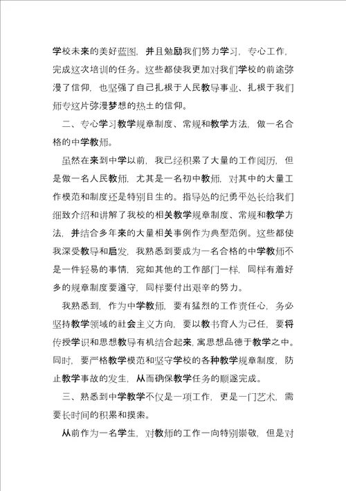 小学教师网络培训心得6篇