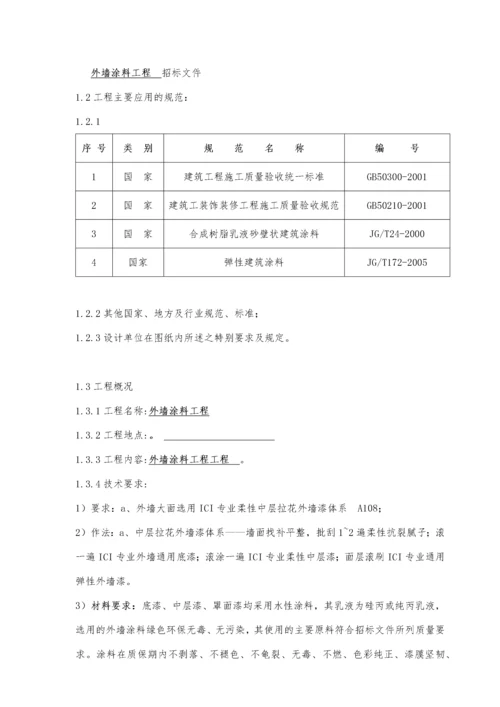 外墙涂料工程施工组织设计.docx