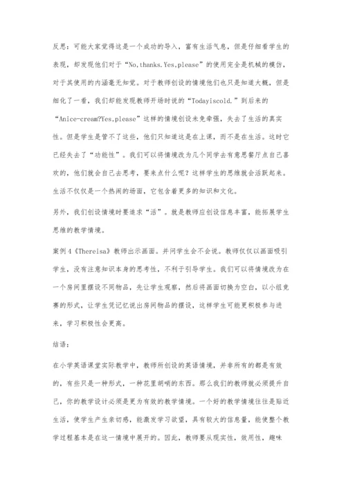 小学英语情境教学.docx