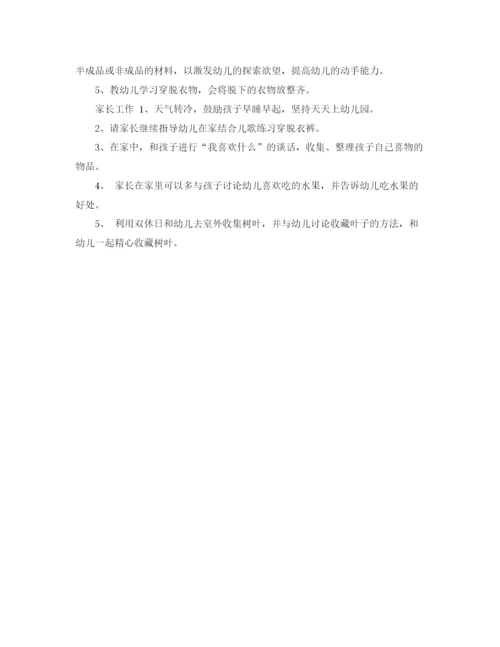精编之幼儿园小班十一月份工作计划书.docx