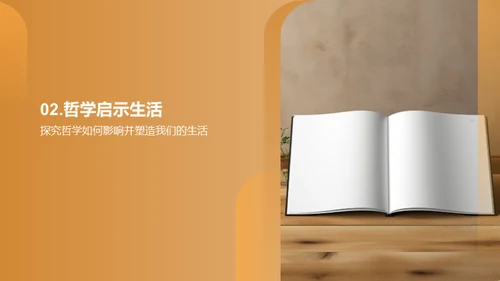 哲学视野下的生活