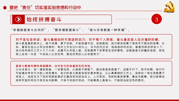 党员的责任党课学习教育PPT模板
