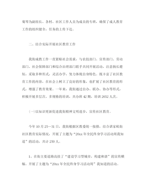 精编之社区教育个人工作总结报告范文三篇.docx